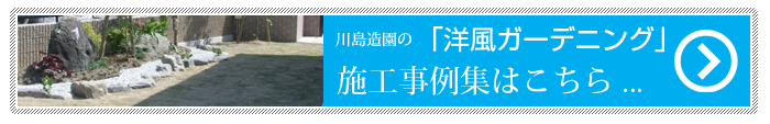 「洋風ガーデニング」施工事例集はこちら ...