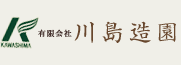 川島造園